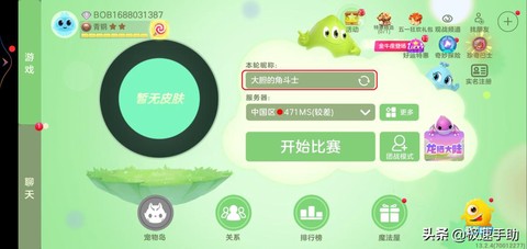 球球大作战怎么改字体[图2]