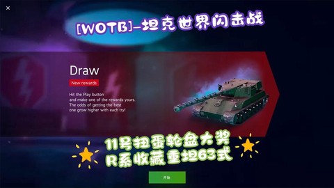 坦克世界什么是跳蛋[图2]