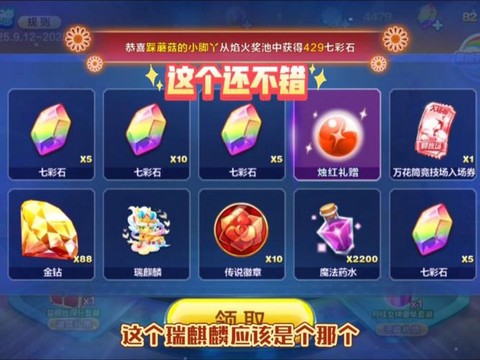 天天酷跑怎么抽永久[图2]