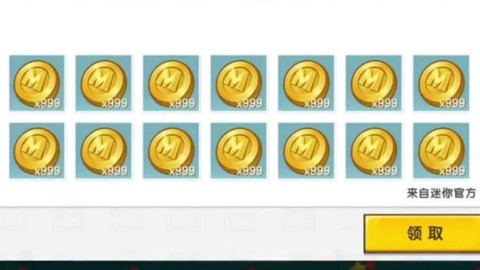 迷你世界如何有迷你币[图2]