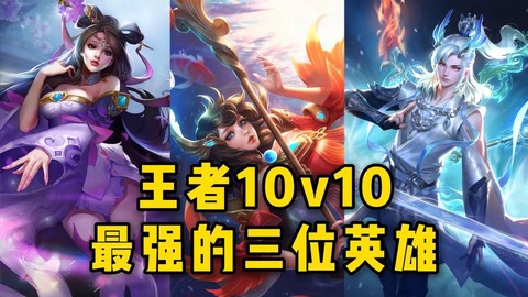 王者荣耀打排位用什么英雄好[图1]