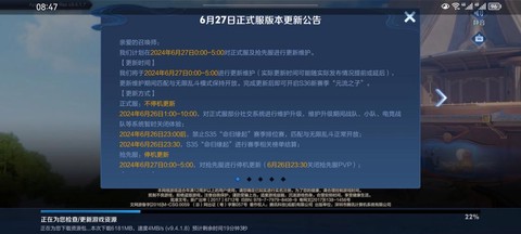 流量怎么更新王者荣耀[图2]