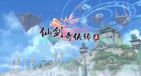 仙剑奇侠传5如何全屏