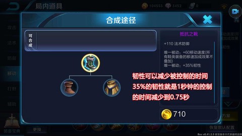 王者荣耀韧性有什么用