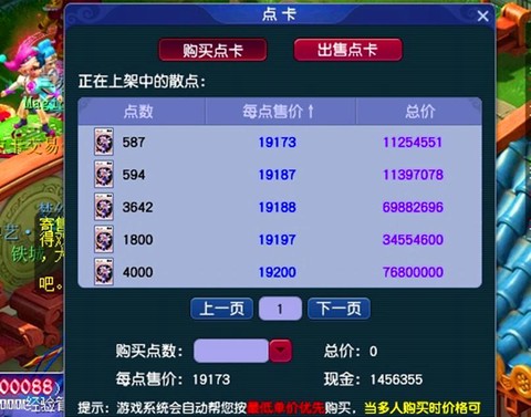 梦幻西游怎么卖点卡[图2]