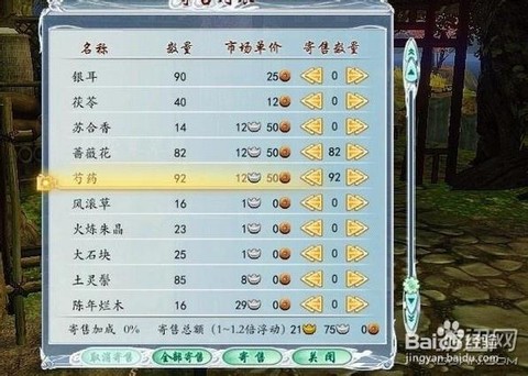 古剑奇谭种什么赚钱[图2]