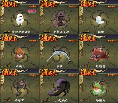 火影忍者手游怎么通灵[图2]