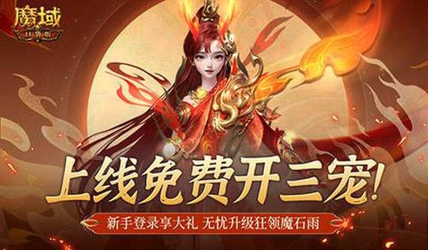 魔域手游怎么升级快[图2]