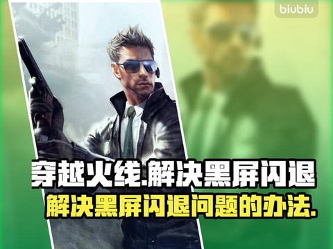 穿越火线闪退怎么回事[图2]