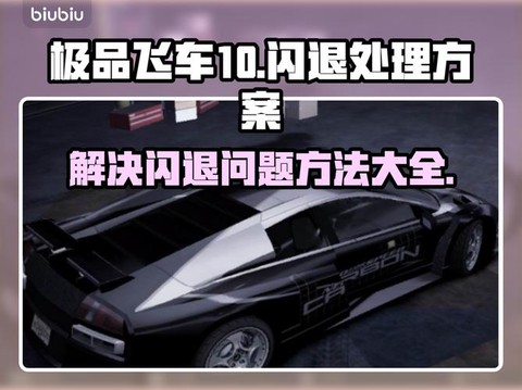 极品飞车10存档怎么用[图1]