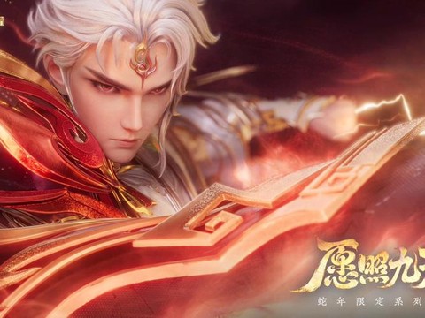 王者荣耀蛇皮是什么[图1]