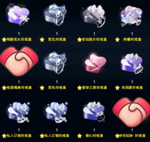 QQ炫舞对戒怎么买