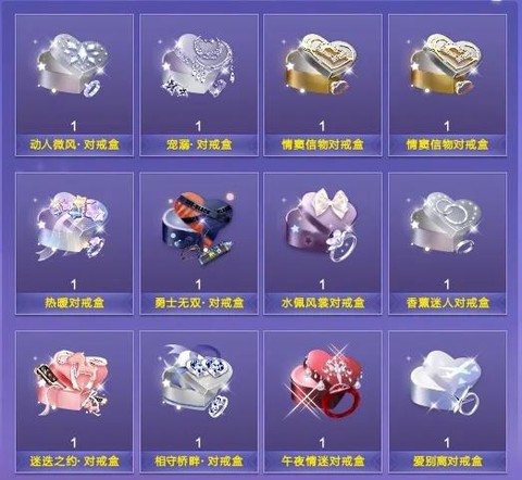 QQ炫舞对戒怎么买[图1]