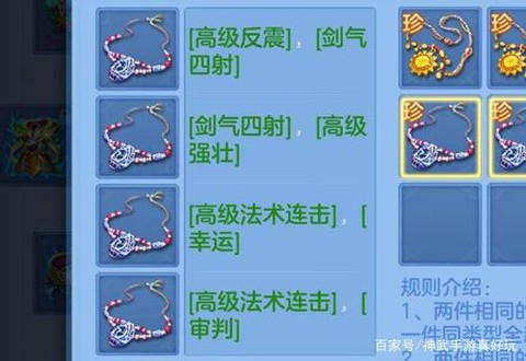 神武护符怎么合成双技能[图2]