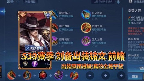 王者荣耀怎么破刘备[图1]