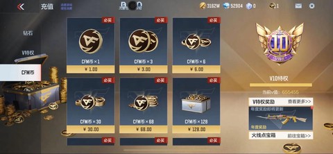 ios穿越火线怎么充值