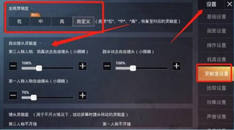 绝地求生四倍镜怎么调
