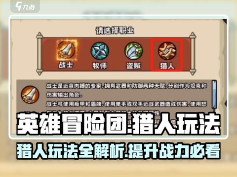 炉石传说猎人怎么打