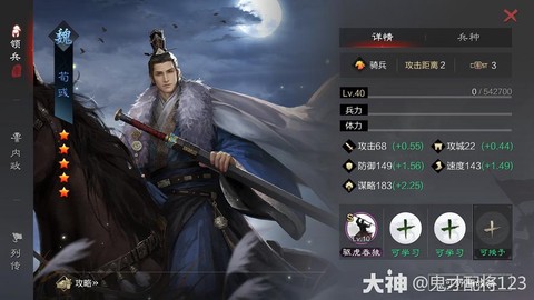 率土之滨荀彧怎么抽[图2]