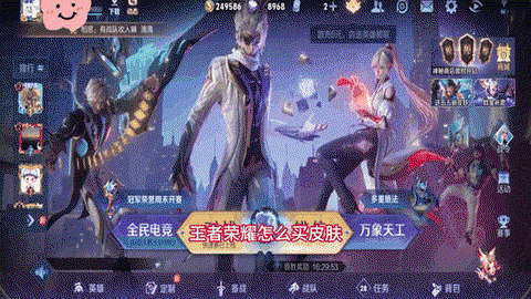 王者荣耀皮肤怎么购买[图2]