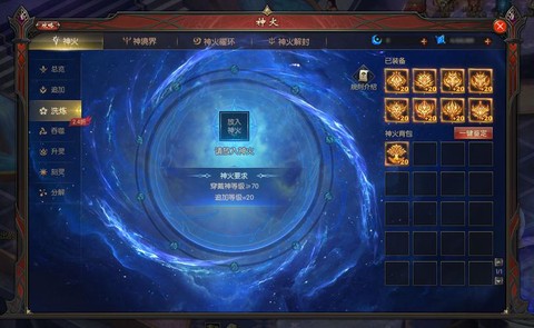 魔域神火格位怎么开启[图2]