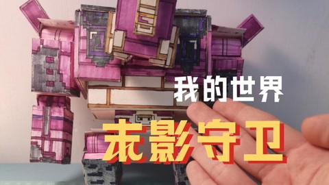 我的世界怎么做末影