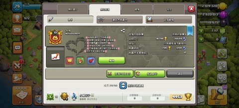 部落冲突怎么复制名字