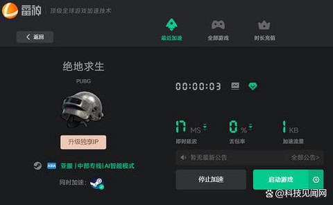 绝地求生用什么加速器好[图1]