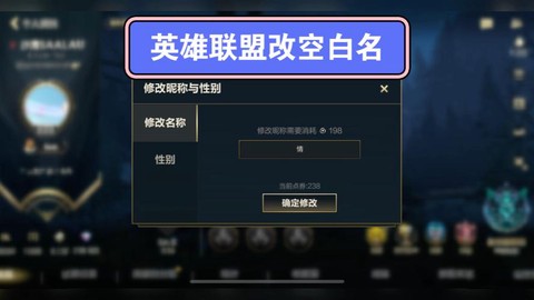 英雄联盟怎么改名字[图2]
