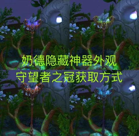 魔兽世界神器怎么获得[图2]