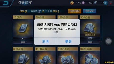 王者荣耀ios怎么用q币充值[图2]