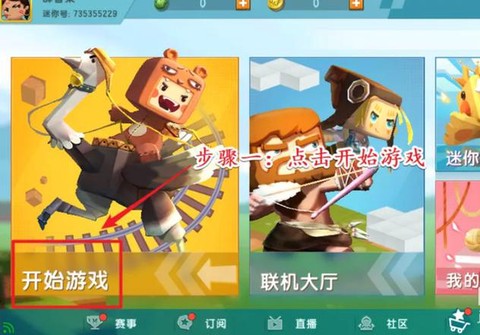 迷你世界怎么换板本[图2]