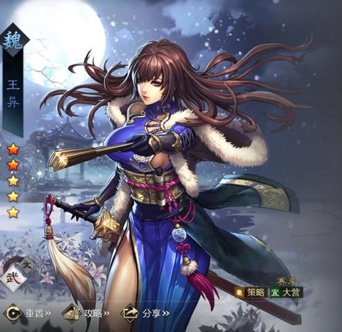 率土之滨王异怎么搭配[图1]