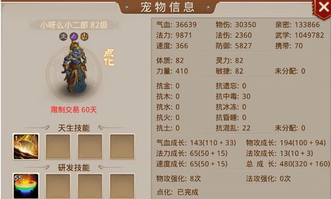 问道手游云兽怎么进化[图2]