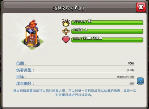 部落冲突地狱塔怎么破