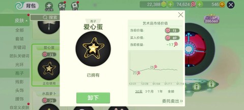 球球大作战外卦怎么开[图2]