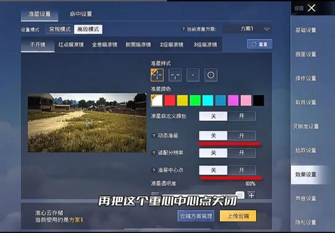 绝地大逃杀准星怎么调[图1]