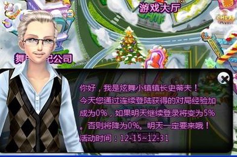 qq炫舞镇长怎么获得