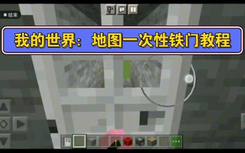 我的世界怎么开铁门[图2]