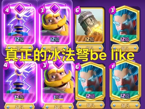 皇室战争冰法怎么玩[图1]