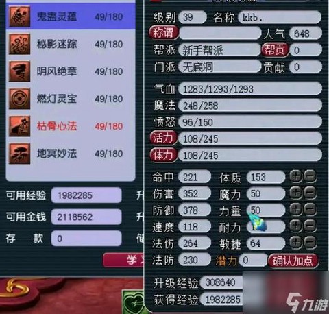 梦幻西游无底怎么加点[图2]