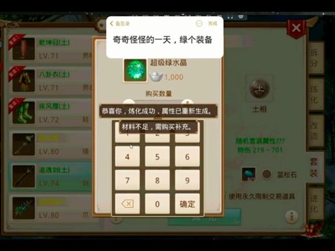 问道手游怎么绿装备[图1]