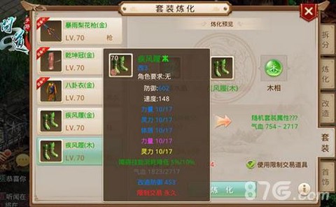 问道手游怎么绿装备[图2]