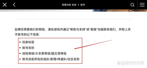 部落冲突帐号怎么找回[图2]