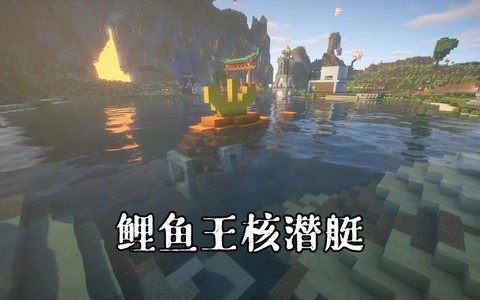 我的世界如何做潜水艇[图2]