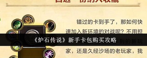 炉石传说怎么获得卡包[图2]