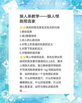 狼人杀狼人怎么悍跳[图1]