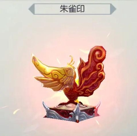 诛仙手游朱雀印怎么样[图1]