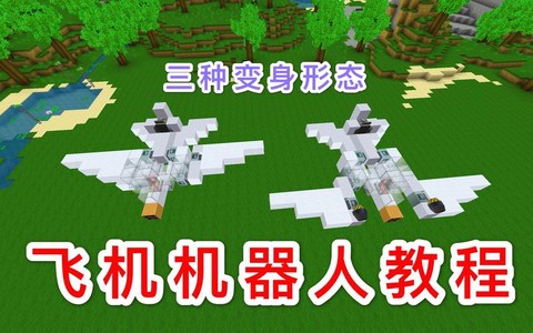 迷你世界怎么造机器人[图1]