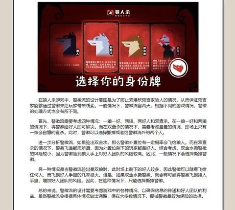 狼人杀狼人怎么抢警徽[图1]